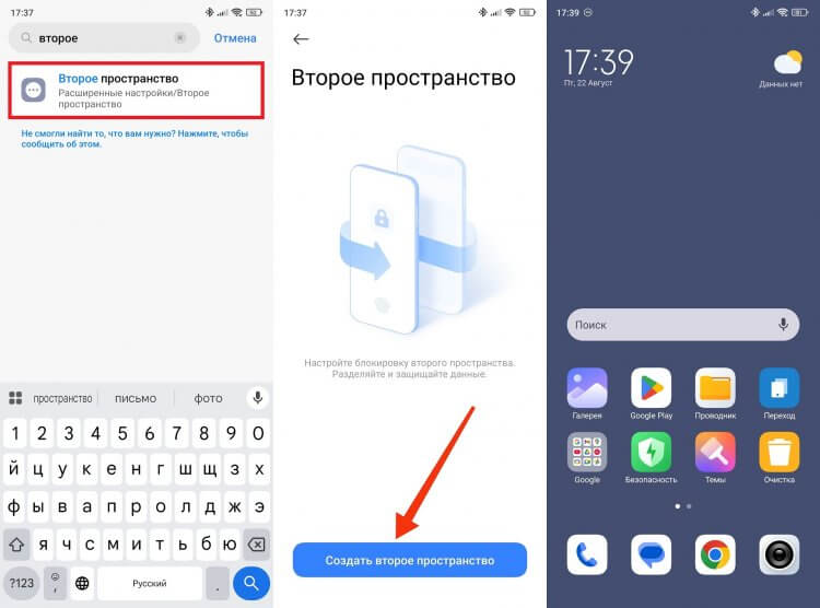 Как безопасно установить MAX. Второе пространство — это пустая система без ваших данных. Фото.