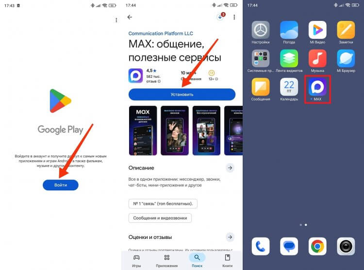 Как безопасно установить MAX. Для загрузки приложения желательно сделать новый аккаунт. Фото.