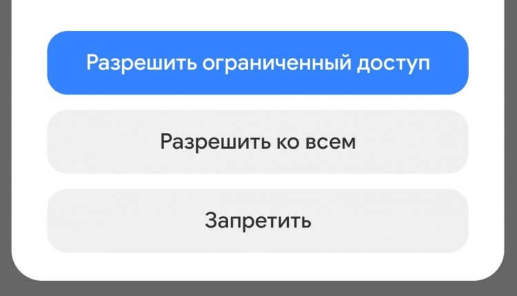 Как безопасно пользоваться MAX. Следите за разрешениями, которые предоставляете MAXу. Фото.