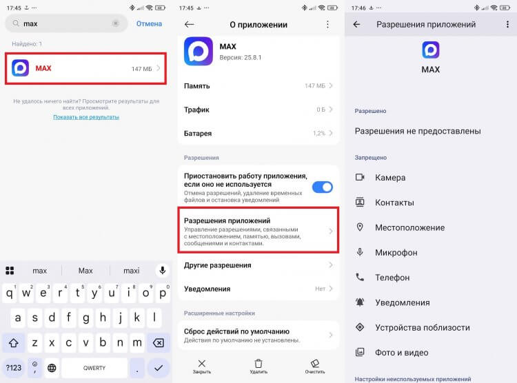 Как безопасно пользоваться MAX. Разрешения контролируете вы сами. Фото.