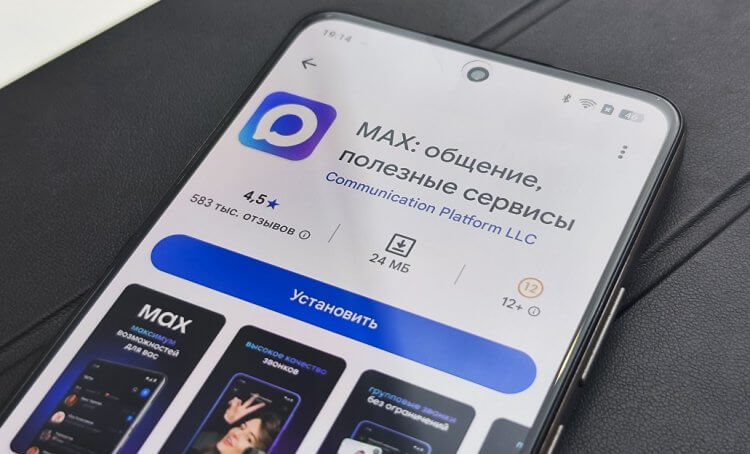 Как безопасно пользоваться мессенджером MAX на Android и не слить данные. Учимся пользоваться мессенджером MAX безопасно. Фото.