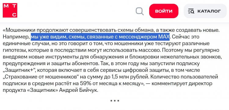 Мошенники в мессенджере MAX. Оказывается, мошенники есть даже в MAX. Фото.
