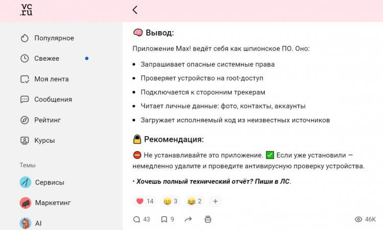 Опасно ли приложение MAX. Приложение MAX кажется опасным. Опасно ли приложение MAX. Приложение MAX кажется опасным. Фото.