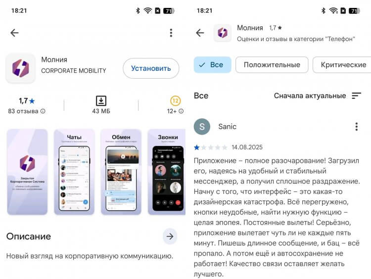 Можно ли скачать мессенджер Молния. Это другой мессенджер Молния. Фото.