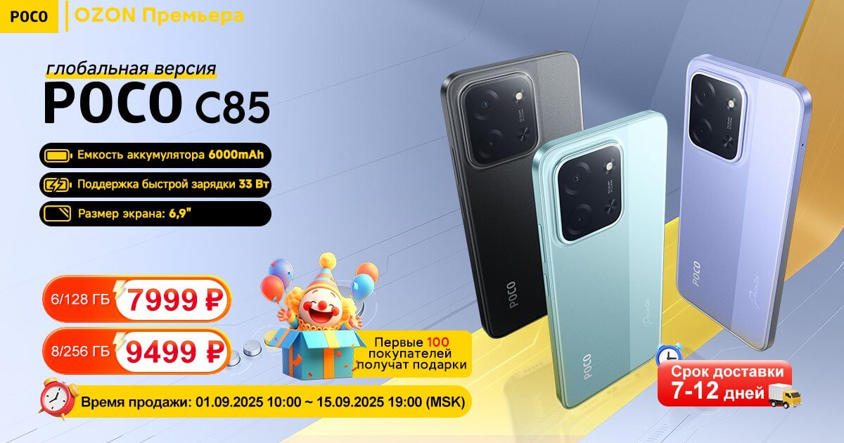 Характеристики POCO C85. POCO C85 можно купить всего за 7999 рублей. Характеристики POCO C85. POCO C85 можно купить всего за 7999 рублей. Фото.