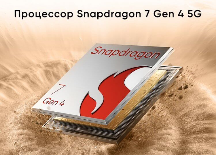 Новый процессор Snapdragon 7 Gen 4. Железо такое мощное, что просто атас. Новый процессор Snapdragon 7 Gen 4. Железо такое мощное, что просто атас. Фото.