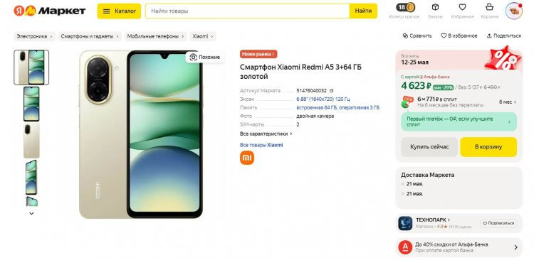Как безопасно установить MAX. Купите дешевый Xiaomi, если боитесь устанавливать MAX на основной телефон. Фото.