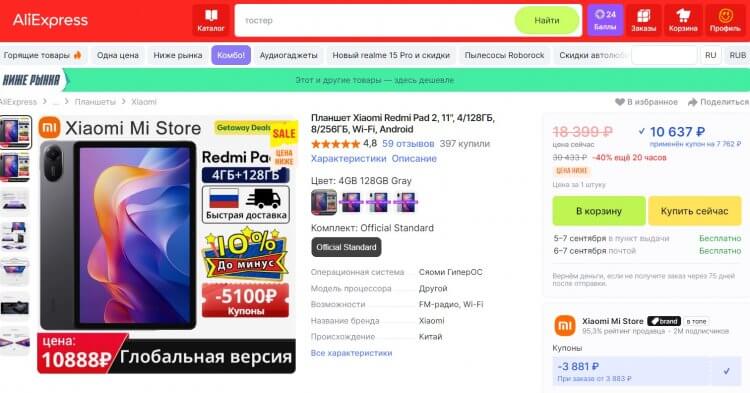 Стоит ли покупать планшет Redmi Pad 2. И ведь стоит недорого! Фото.