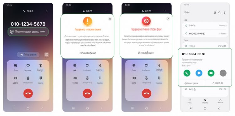 Распознавание мошенников в One UI 8. Смартфон сделает предупреждение, если заметит что-то неладное. Фото.