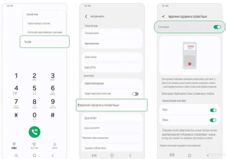 Как включить распознавание мошенников на Samsung. Функция включается через приложение для звонков. Фото.