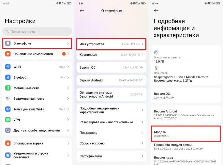 Как узнать модель телефона. Учитывайте, что имя устройства бывает изменено. Как узнать модель телефона. Учитывайте, что имя устройства бывает изменено. Фото.