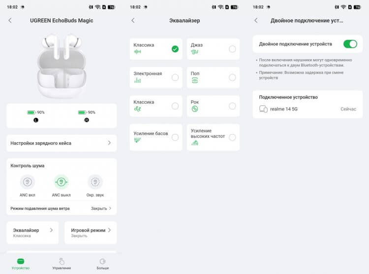 Приложение для наушников UGREEN. Приложение полностью переведено на русский язык и предлагает массу полезных настроек. Фото.