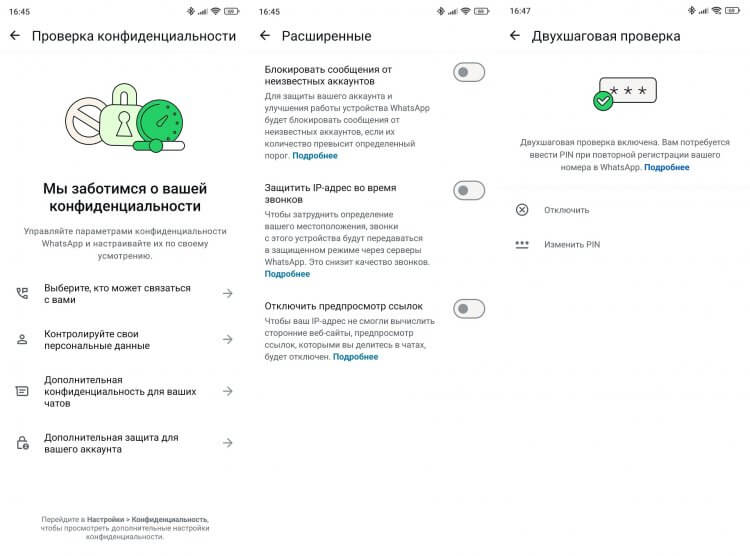 Как защититься от мошенников в WhatsApp. Эти настройки доступны уже сейчас. Фото.