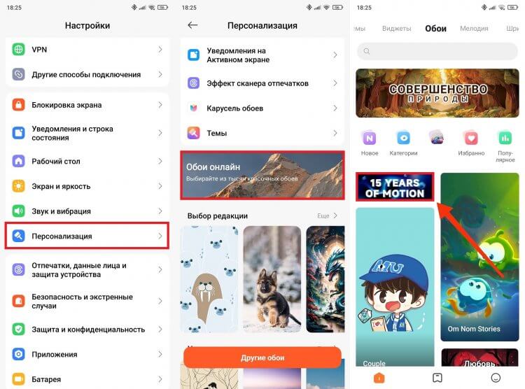 Как поменять обои на Xiaomi. Новые заставки доступны в специальной вкладке. Как поменять обои на Xiaomi. Новые заставки доступны в специальной вкладке. Фото.