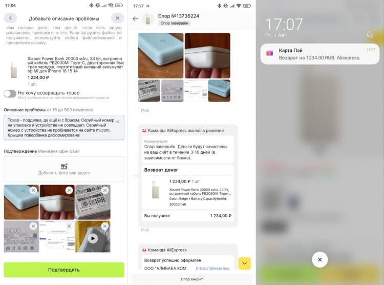 Что делать, если купил подделку Xiaomi. Деньги вернули моментально. Что делать, если купил подделку Xiaomi. Деньги вернули моментально. Фото.