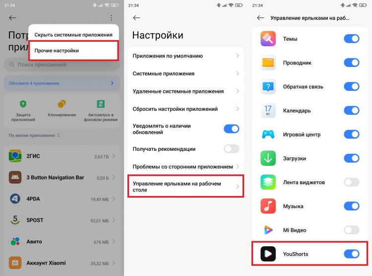 Как убрать значок YouShorts. Через настройки ярлык тоже можно убрать. Фото.