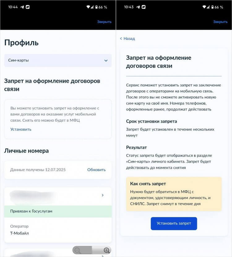Как установить запрет на оформление сим-карт через приложение Госуслуги. Включить запрет можно буквально в пару кликов. Как установить запрет на оформление сим-карт через приложение Госуслуги. Включить запрет можно буквально в пару кликов. Фото.