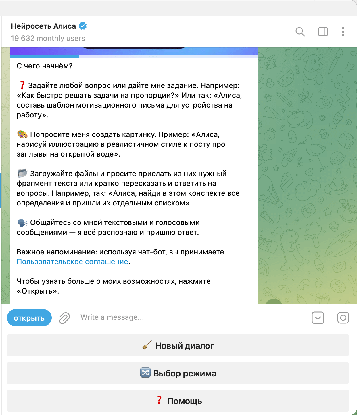 Как запустить Алису в телеграме. Теперь для взаимодействия с Алисой не нужны сторонние приложения. Фото.