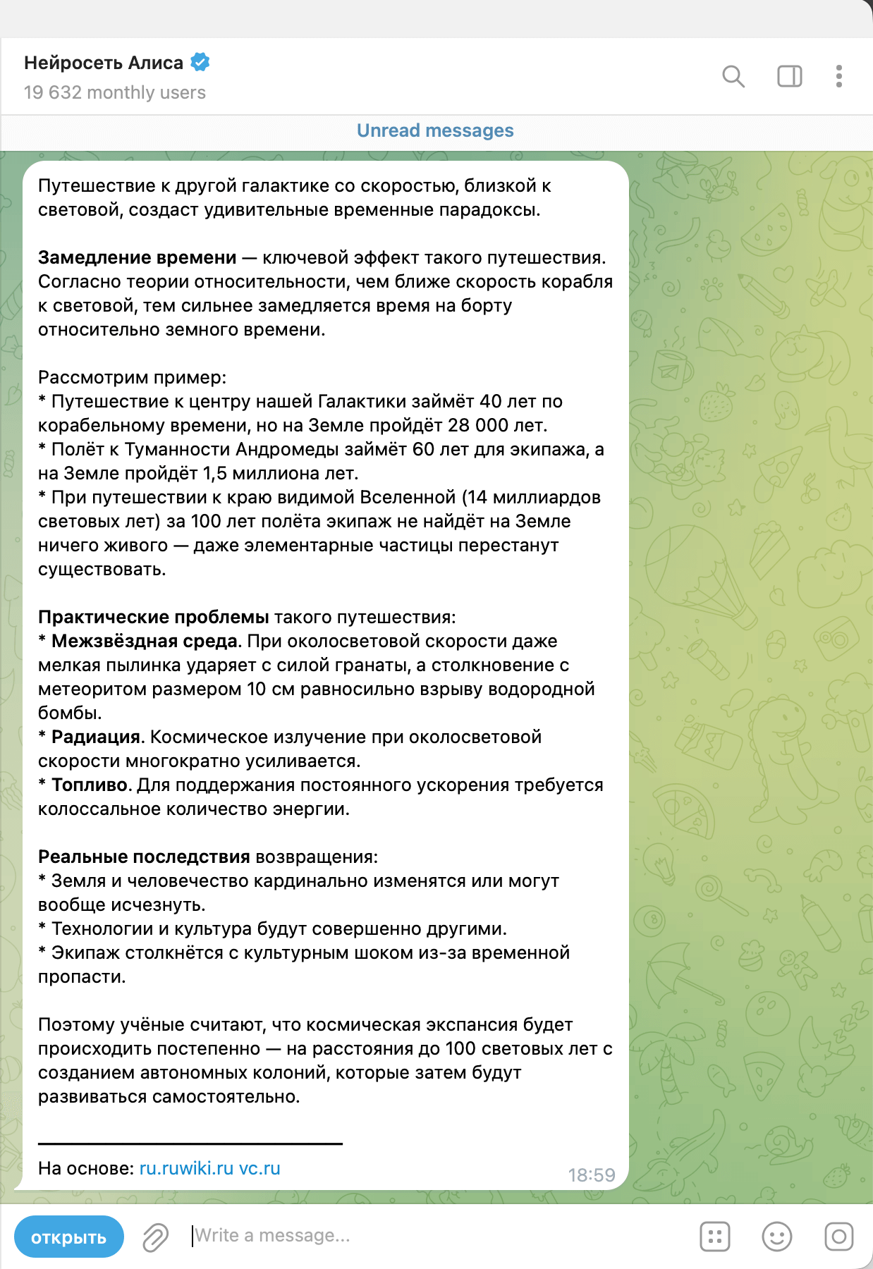 Для чего нужна Алиса в телеграме. Нейросеть ответы не придумывает, а берет их из релевантных источников. Фото.