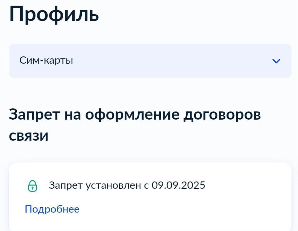 Как установить запрет на оформление сим-карт через приложение Госуслуги. Проверить наличие запрета можно в этом же разделе. Как установить запрет на оформление сим-карт через приложение Госуслуги. Проверить наличие запрета можно в этом же разделе. Фото.