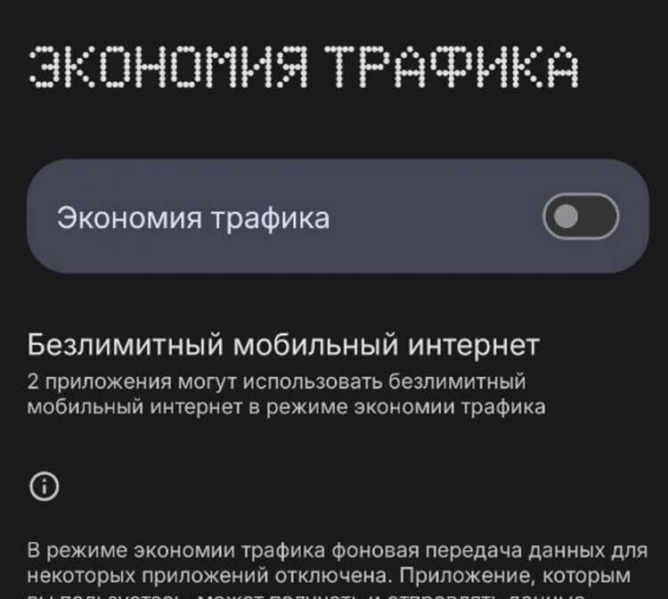 Что делать, если не приходят уведомления от приложений на Андроид. Экономия трафика и некоторые другие функции могут стать причиной того, что уведомления не приходят. Фото.