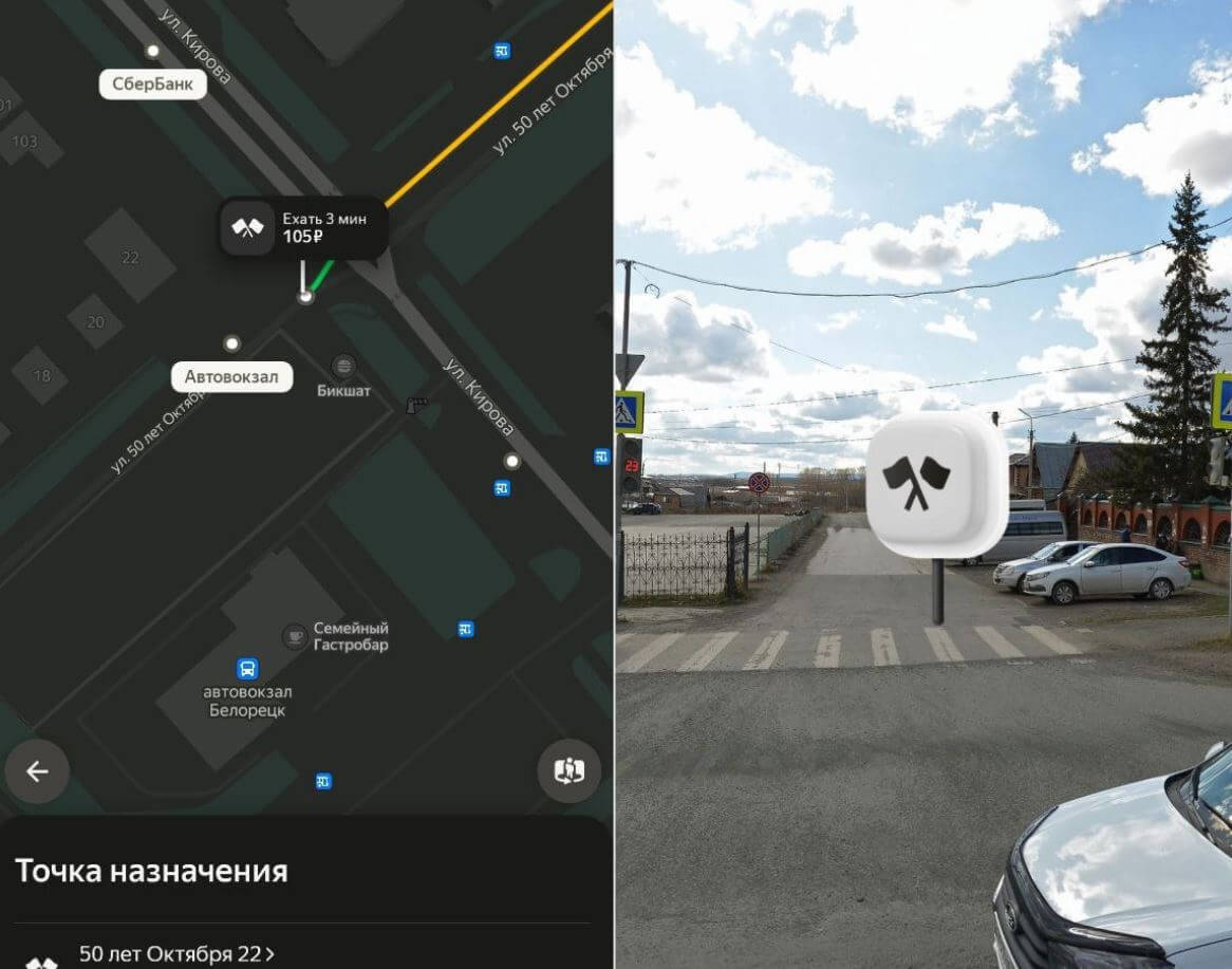 Как посмотреть на панорамах, куда приедет Яндекс Такси. Место прибытия можно тоже увидеть на панораме, если она доступна. Фото.