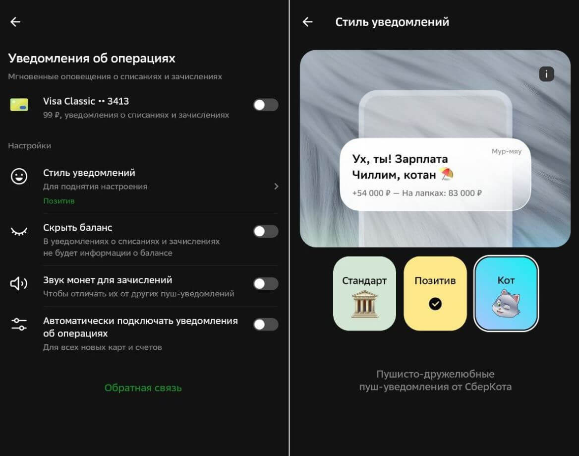Как поменять стиль уведомлений в Сбербанк Онлайн на Android. Настройки уведомлений спрятали глубоко в приложение. Как поменять стиль уведомлений в Сбербанк Онлайн на Android. Настройки уведомлений спрятали глубоко в приложение. Фото.
