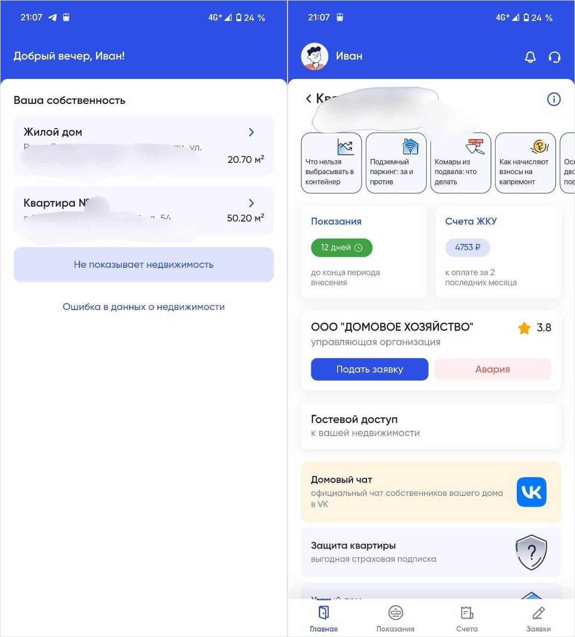 Госуслуги Дом — что это. Приложение сразу отображает вашу собственность. Госуслуги Дом — что это. Приложение сразу отображает вашу собственность. Фото.