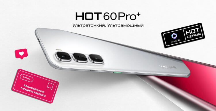 Самый тонкий смартфон Infinix HOT 60 Pro+. Смартфон реально тонкий и легкий. Изображение: Infinix. Фото.