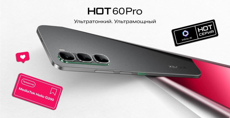 Недорогой смартфон Infinix HOT 60 Pro. Альтернатива с плоскими гранями. Изображение: Infinix. Фото.