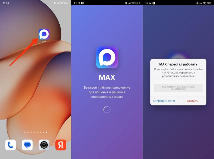 Что делать, если заставляют скачать MAX. Вжух и MAX не работает. Фото.