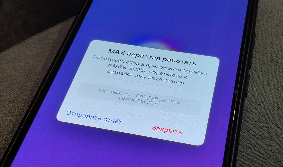 В интернете придумали, что делать, если заставляют устанавливать MAX