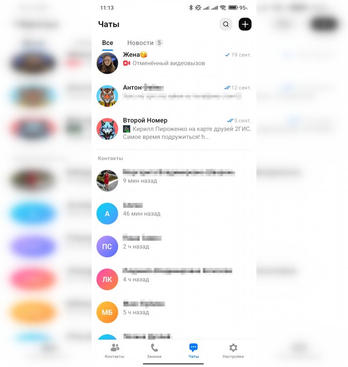 Почему стоит установить мессенджер MAX на смартфон, даже если вас не заставляли. Неотключаемый список контактов на странице с чатами — зло. Фото.