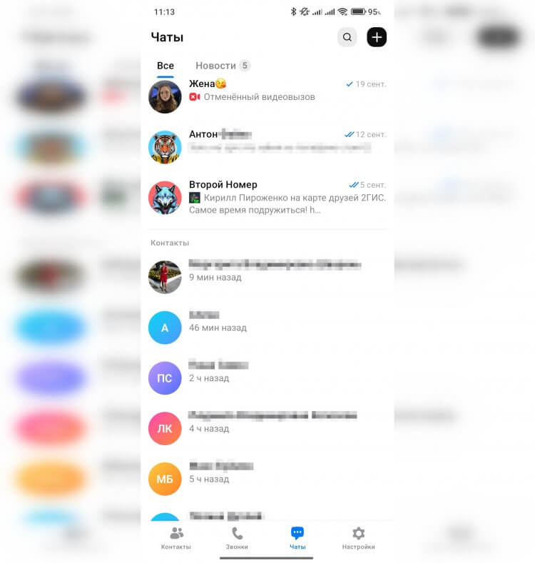 Почему стоит установить мессенджер MAX на смартфон, даже если вас не заставляли. Неотключаемый список контактов на странице с чатами — зло. Фото.