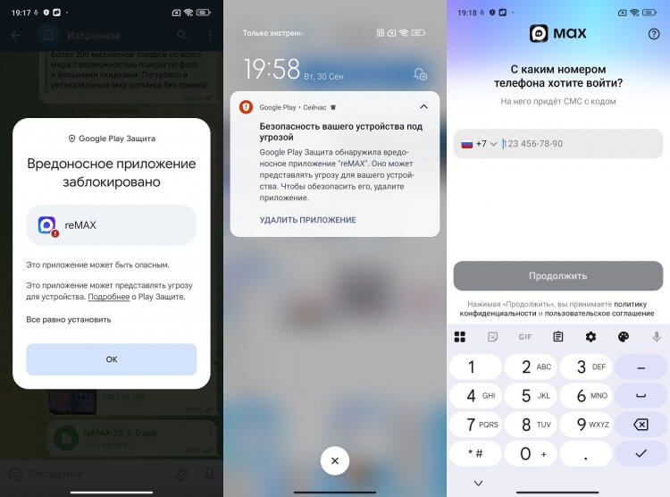 Стоит ли скачивать мод MAX. Даже Google называет reMAX опасным приложением. Фото.