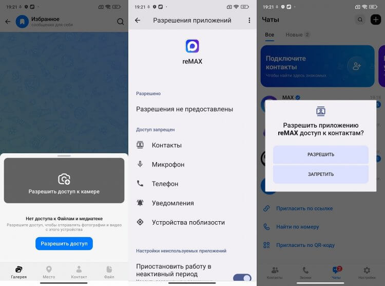 Стоит ли скачивать мод MAX. В reMAX отключены не все обещанные разрешения. Фото.