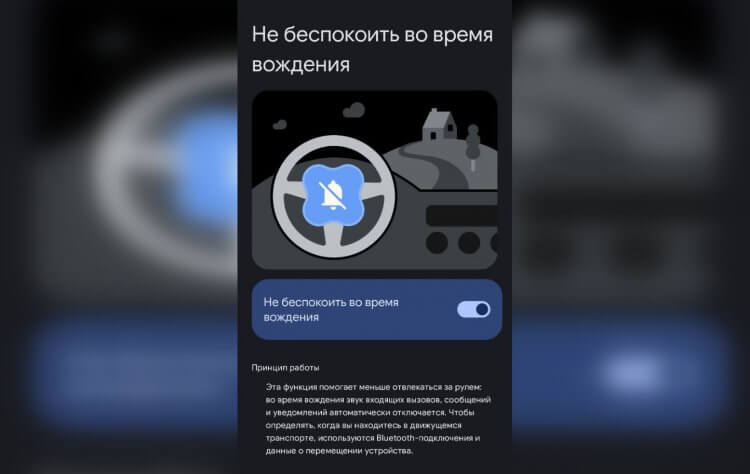 Не беспокоить во время вождения на Android. Телефон сам приглушит звук звонка, когда будет подключен к мультимедиа в авто. Не беспокоить во время вождения на Android. Телефон сам приглушит звук звонка, когда будет подключен к мультимедиа в авто. Фото.