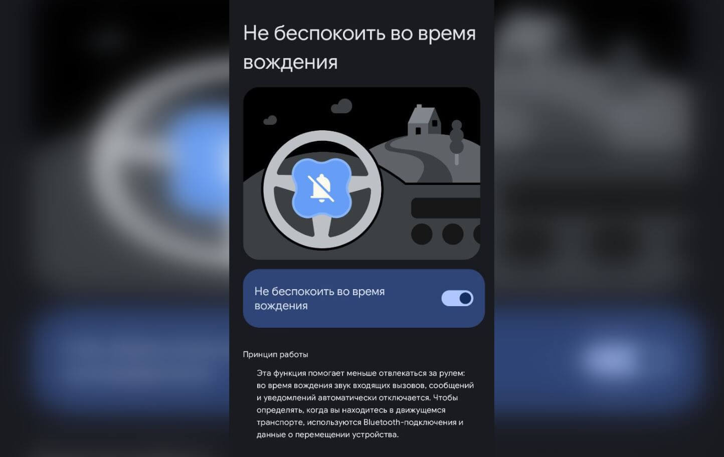 Не беспокоить во время вождения на Android. Телефон сам приглушит звук звонка, когда будет подключен к мультимедиа в авто. Не беспокоить во время вождения на Android. Телефон сам приглушит звук звонка, когда будет подключен к мультимедиа в авто. Фото.