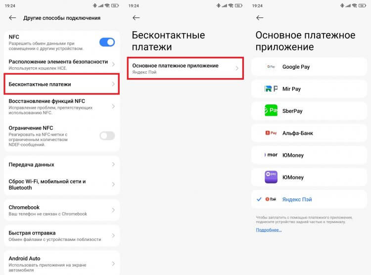 Как сделать основное приложение для оплаты. Не забудьте выбрать основное приложение. Фото.