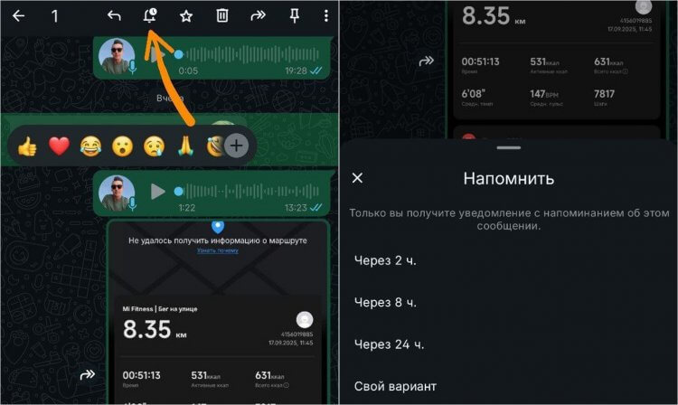 Как в WhatsApp на Android поставить напоминание о сообщении, чтобы не забыть его прочитать. Напоминания включаются буквально в пару нажатий. Как в WhatsApp на Android поставить напоминание о сообщении, чтобы не забыть его прочитать. Напоминания включаются буквально в пару нажатий. Фото.