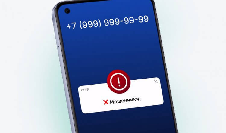 У Сбера есть определитель номера для Android. Он блокирует мошенников и спам даже в WhatsApp и Telegram. Сбер умеет блокировать спам и мошенников. Изображение: Сбер. У Сбера есть определитель номера для Android. Он блокирует мошенников и спам даже в WhatsApp и Telegram. Сбер умеет блокировать спам и мошенников. Изображение: Сбер. Фото.