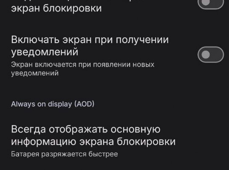Не включается экран при уведомлениях — что делать. Эта настройка экономит заряд, но может оставить вас в неведении. Фото.