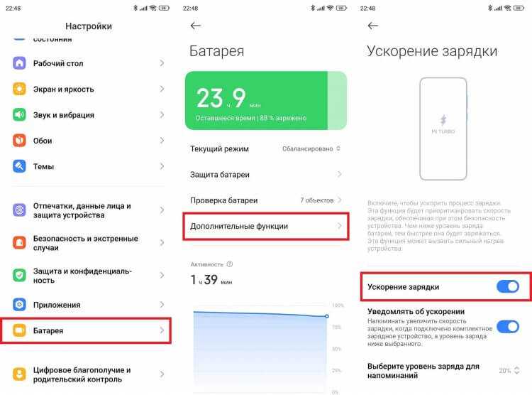 Как ускорить зарядку смартфона. Быструю зарядку можно включить в настройках телефона. Фото.