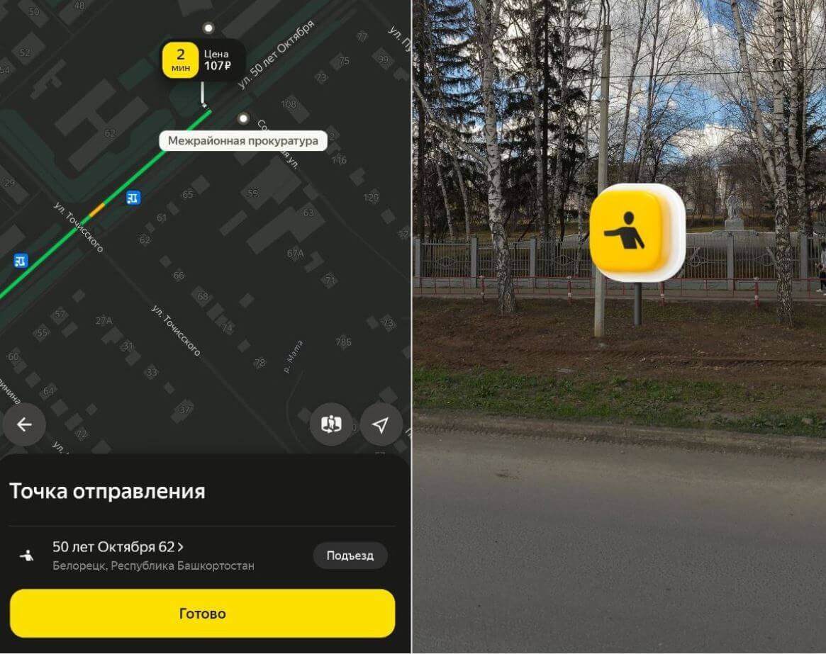 Как посмотреть на панорамах, куда приедет Яндекс Такси. К сожалению, точка не двигается во время просмотра панорамы. Фото.