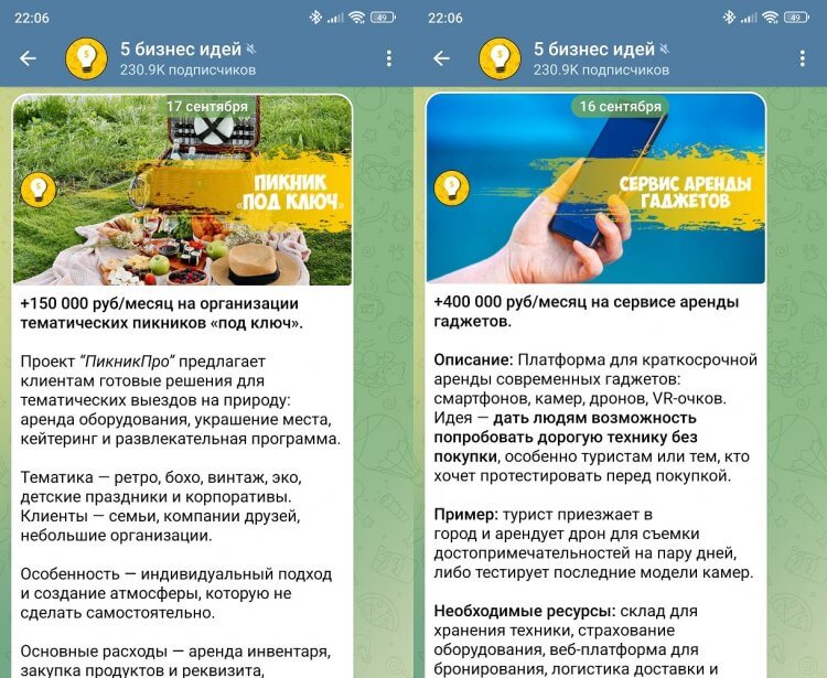 Идеи для бизнеса в Telegram. Черпаем идеи для создания бизнеса. Фото.