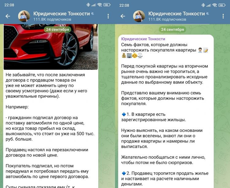 Юридические тонкости в Telegram. Юридические тонкости, о которых должен знать каждый. Фото.