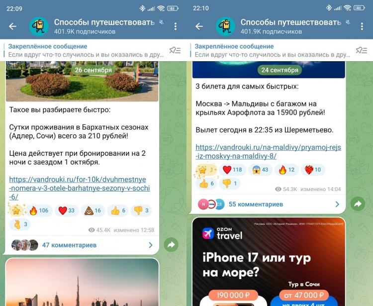 Способы путешествовать почти бесплатно. Скидки на туры и авиаперелеты. Фото.