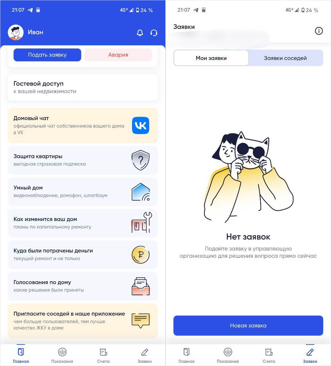 Как передать показания со счетчиков. Скачать Госуслуги Дом проще, чем разбираться с управляющей компанией. Как передать показания со счетчиков. Скачать Госуслуги Дом проще, чем разбираться с управляющей компанией. Фото.
