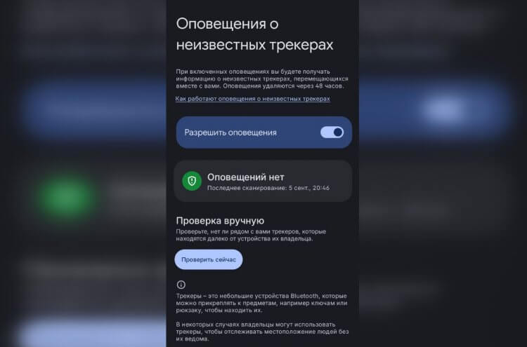 Как найти AirTag на Android. Телефон оповестит вас, если рядом неизвестный трекер. Как найти AirTag на Android. Телефон оповестит вас, если рядом неизвестный трекер. Фото.