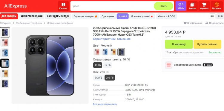 Как отличить подделку Xiaomi 17 от оригинала. Что это за подарок по такой цене? Фото.